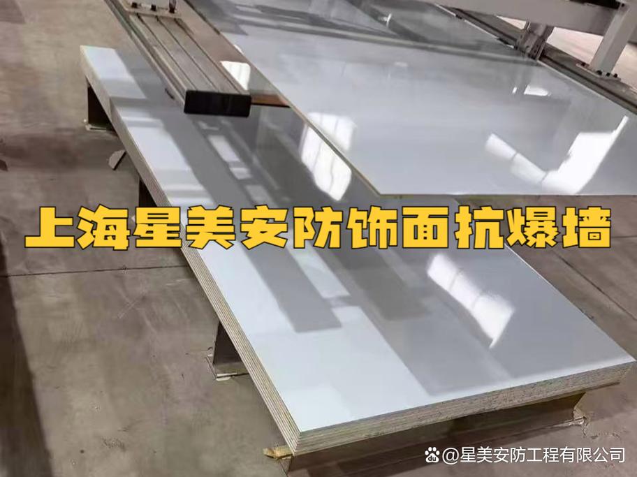 上海星美安防推出饰面抗爆墙:以"工厂预制饰面+现场快速拼装"重构工业
