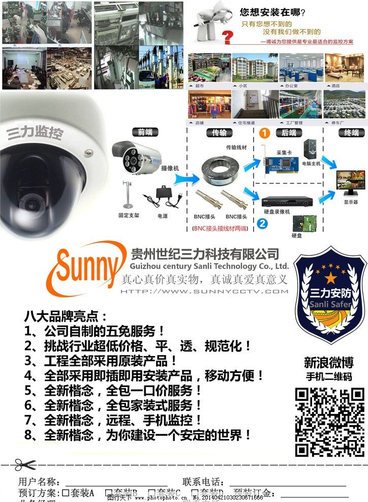 三力安防前面宣传单图片
