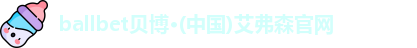 BB贝博